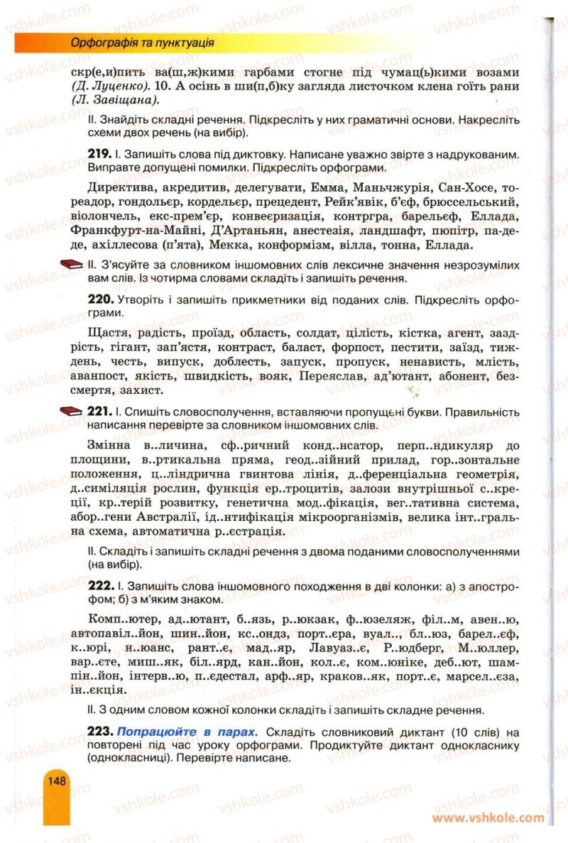 Страница 148 | Підручник Українська мова 11 клас О.В. Заболотний, В.В. Заболотний 2012