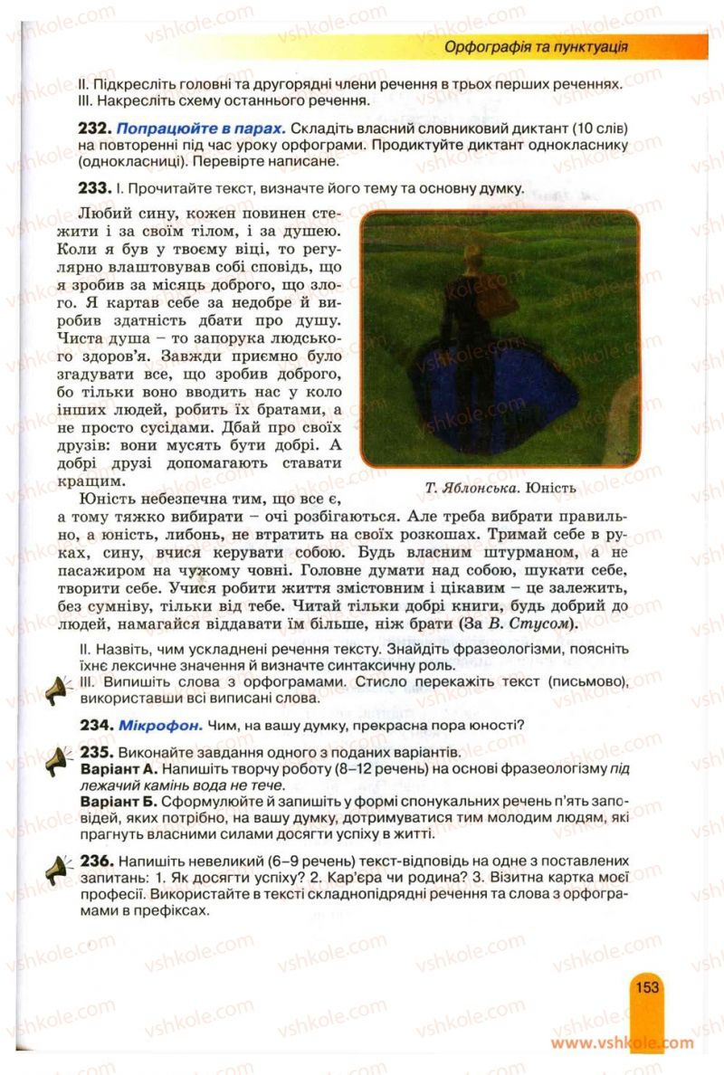 Страница 153 | Підручник Українська мова 11 клас О.В. Заболотний, В.В. Заболотний 2012