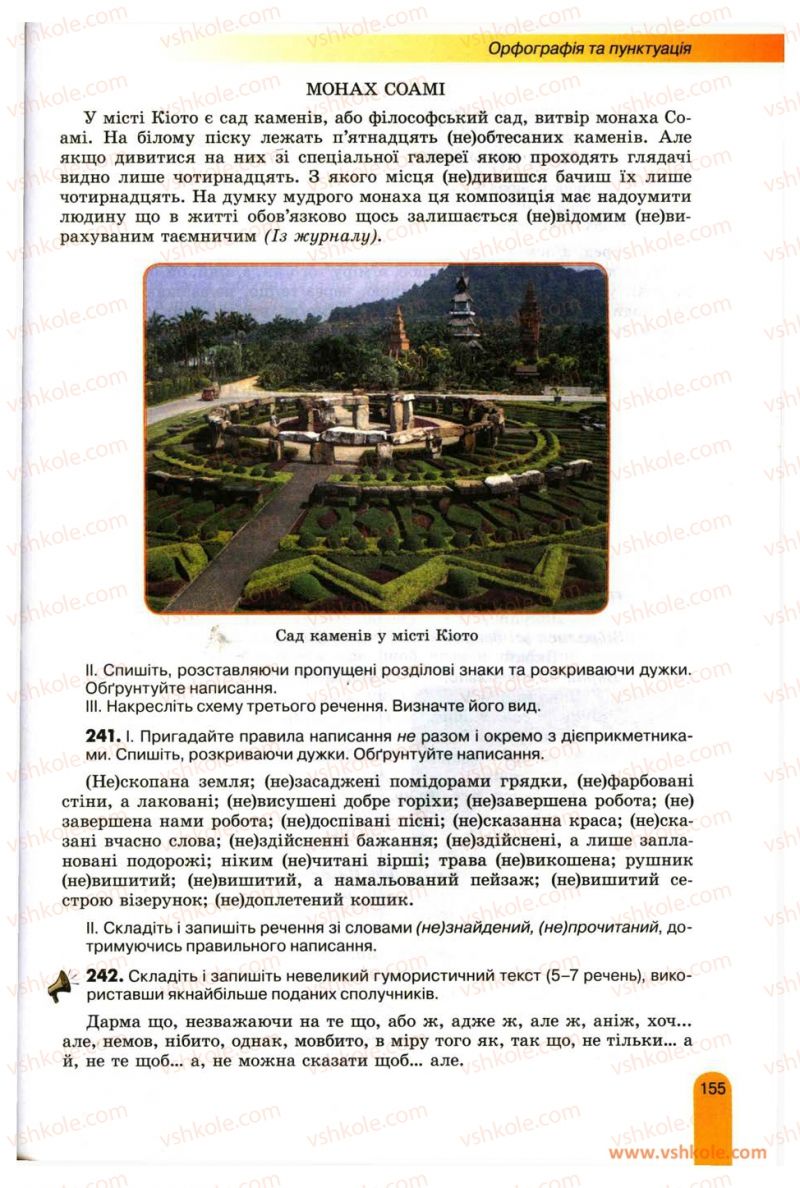 Страница 155 | Підручник Українська мова 11 клас О.В. Заболотний, В.В. Заболотний 2012