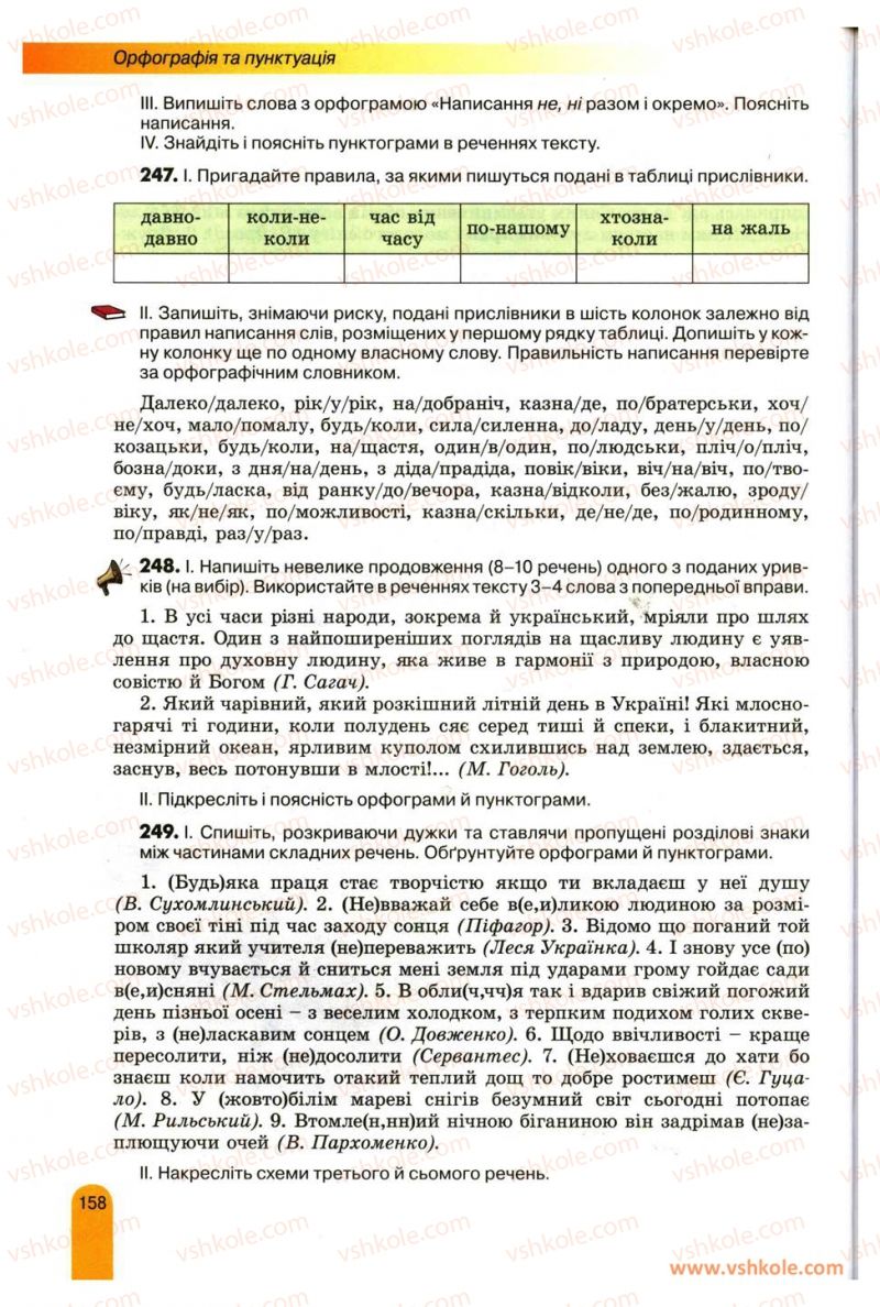 Страница 158 | Підручник Українська мова 11 клас О.В. Заболотний, В.В. Заболотний 2012