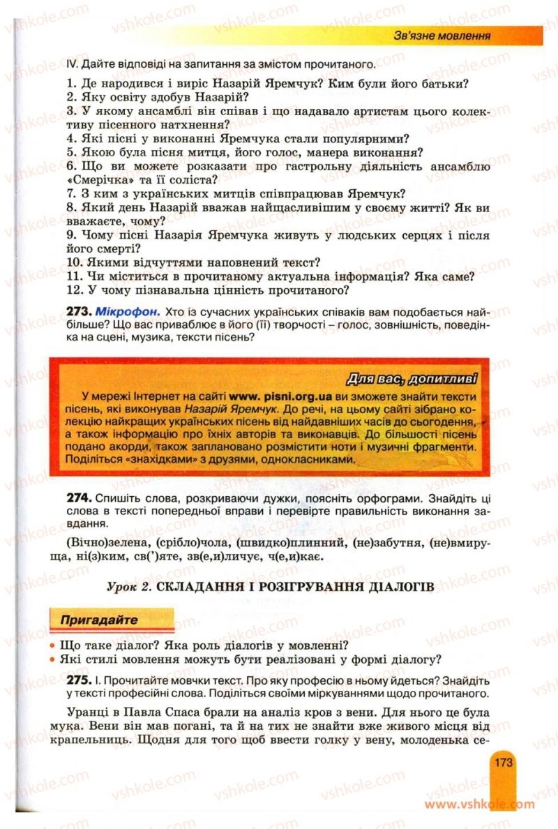 Страница 173 | Підручник Українська мова 11 клас О.В. Заболотний, В.В. Заболотний 2012