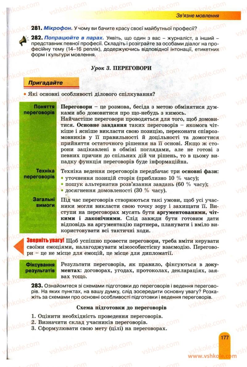 Страница 177 | Підручник Українська мова 11 клас О.В. Заболотний, В.В. Заболотний 2012