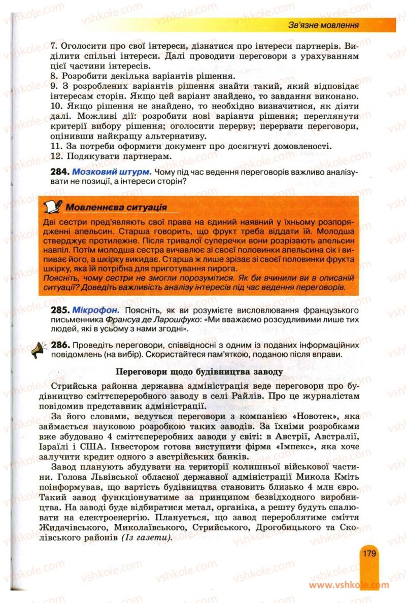 Страница 179 | Підручник Українська мова 11 клас О.В. Заболотний, В.В. Заболотний 2012