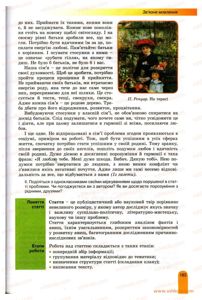 Страница 183 | Підручник Українська мова 11 клас О.В. Заболотний, В.В. Заболотний 2012