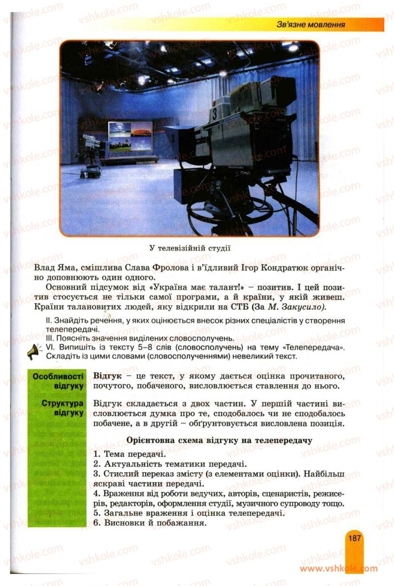 Страница 187 | Підручник Українська мова 11 клас О.В. Заболотний, В.В. Заболотний 2012