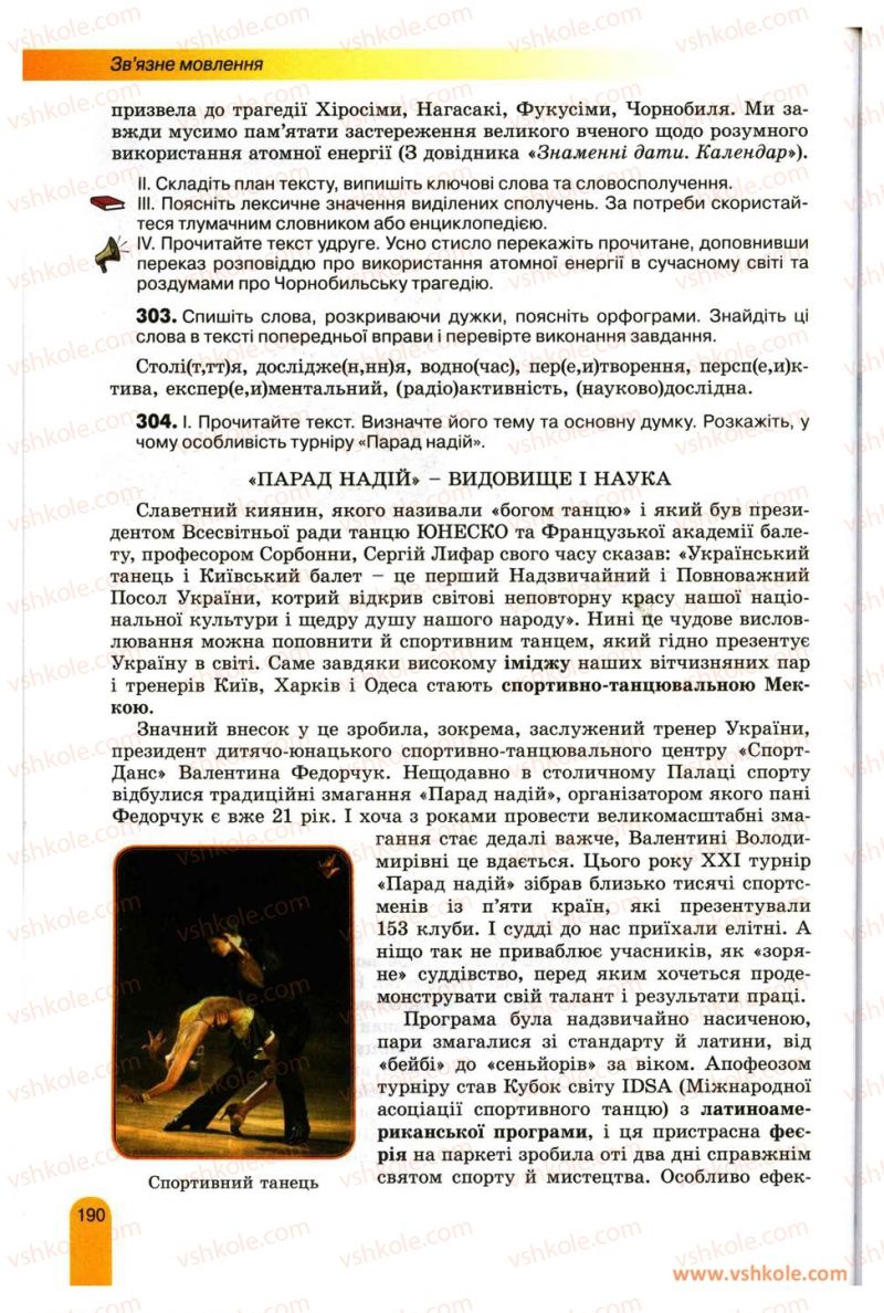 Страница 190 | Підручник Українська мова 11 клас О.В. Заболотний, В.В. Заболотний 2012
