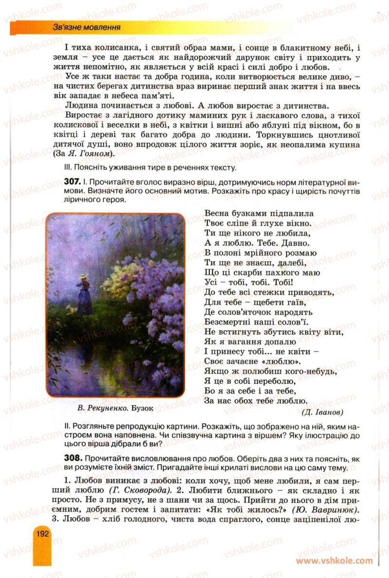 Страница 192 | Підручник Українська мова 11 клас О.В. Заболотний, В.В. Заболотний 2012