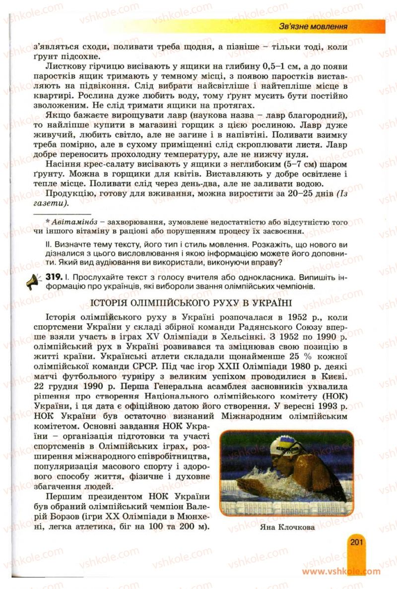 Страница 201 | Підручник Українська мова 11 клас О.В. Заболотний, В.В. Заболотний 2012