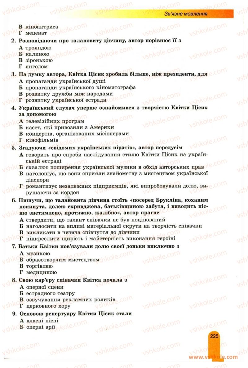 Страница 225 | Підручник Українська мова 11 клас О.В. Заболотний, В.В. Заболотний 2012