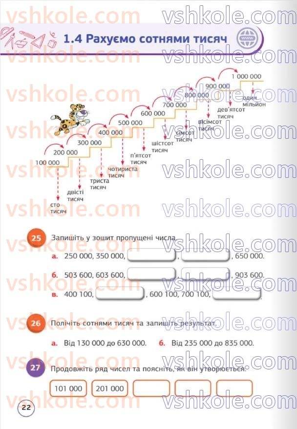 Страница 22 | Підручник Математика 5 клас Д.Е. Біос 2022