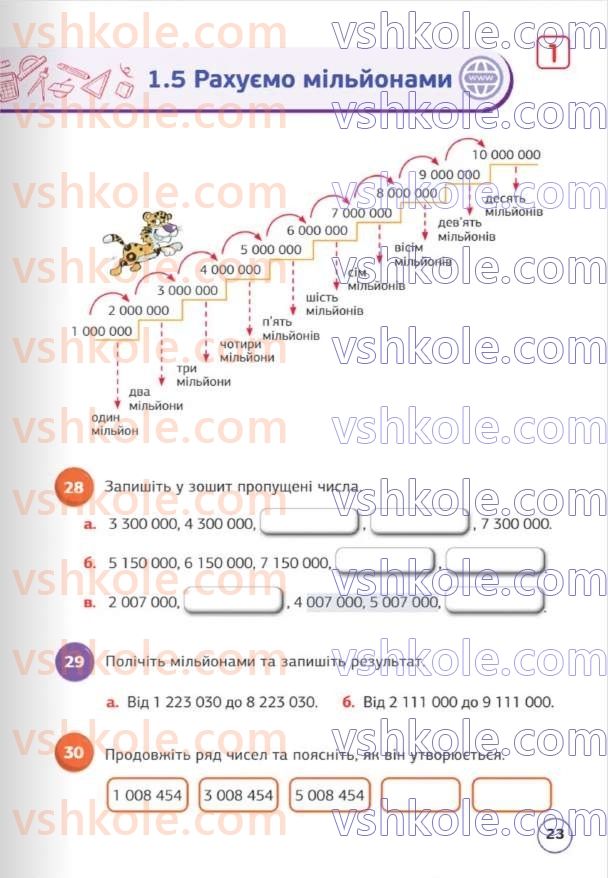 Страница 23 | Підручник Математика 5 клас Д.Е. Біос 2022
