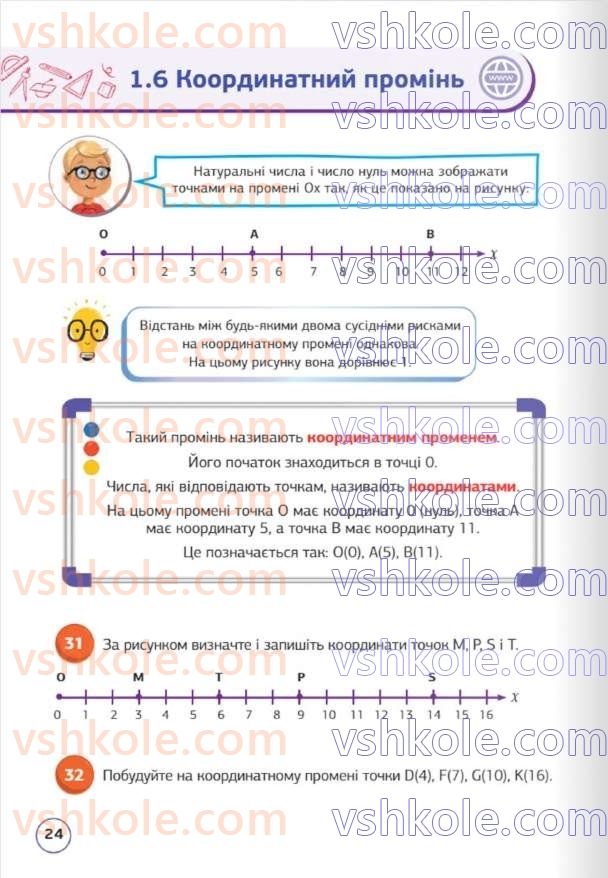 Страница 24 | Підручник Математика 5 клас Д.Е. Біос 2022