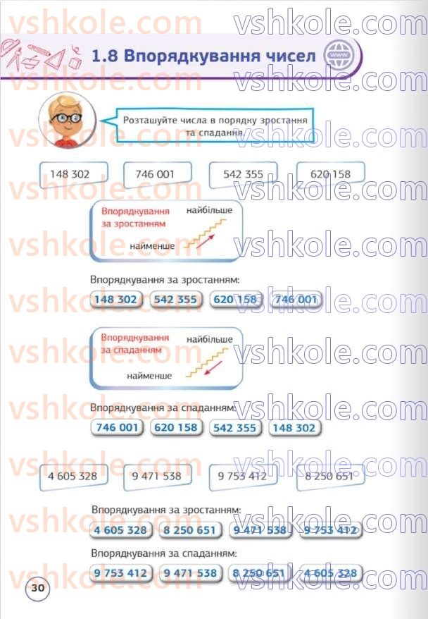 Страница 30 | Підручник Математика 5 клас Д.Е. Біос 2022
