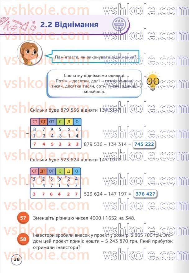 Страница 38 | Підручник Математика 5 клас Д.Е. Біос 2022