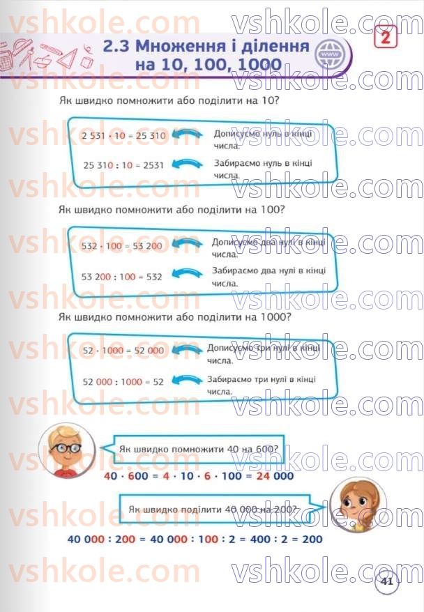 Страница 41 | Підручник Математика 5 клас Д.Е. Біос 2022