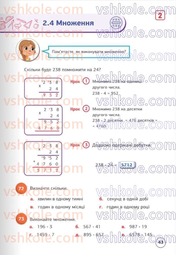 Страница 43 | Підручник Математика 5 клас Д.Е. Біос 2022