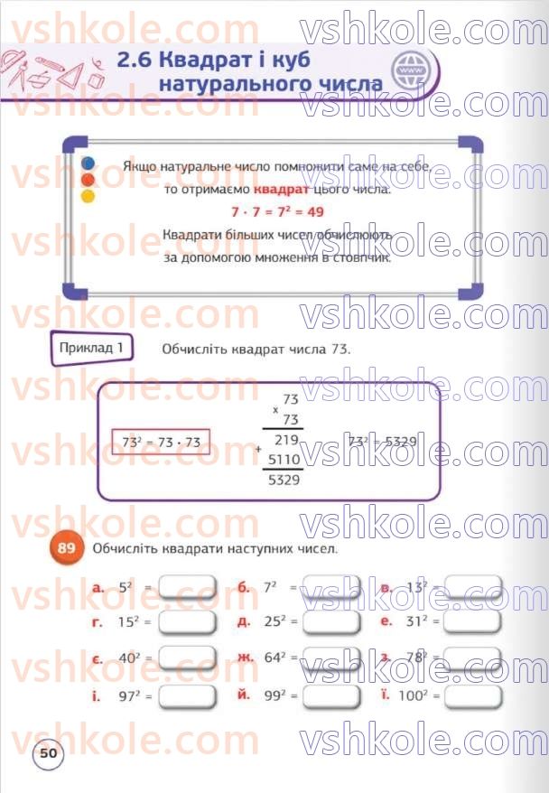 Страница 50 | Підручник Математика 5 клас Д.Е. Біос 2022