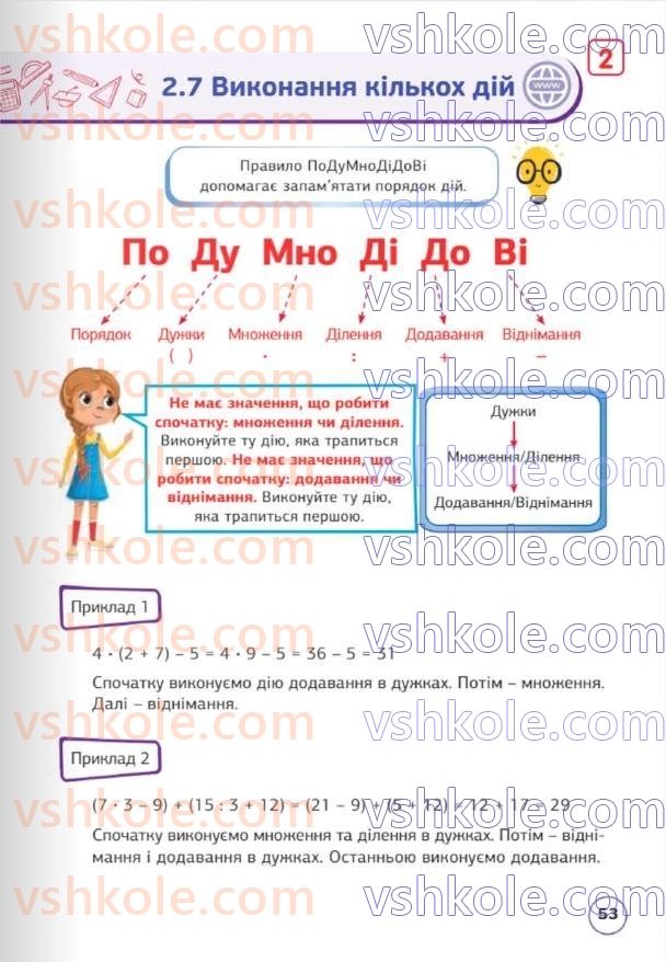 Страница 53 | Підручник Математика 5 клас Д.Е. Біос 2022