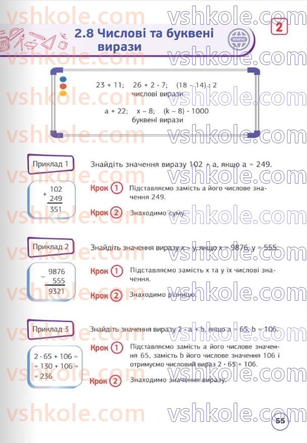 Страница 55 | Підручник Математика 5 клас Д.Е. Біос 2022