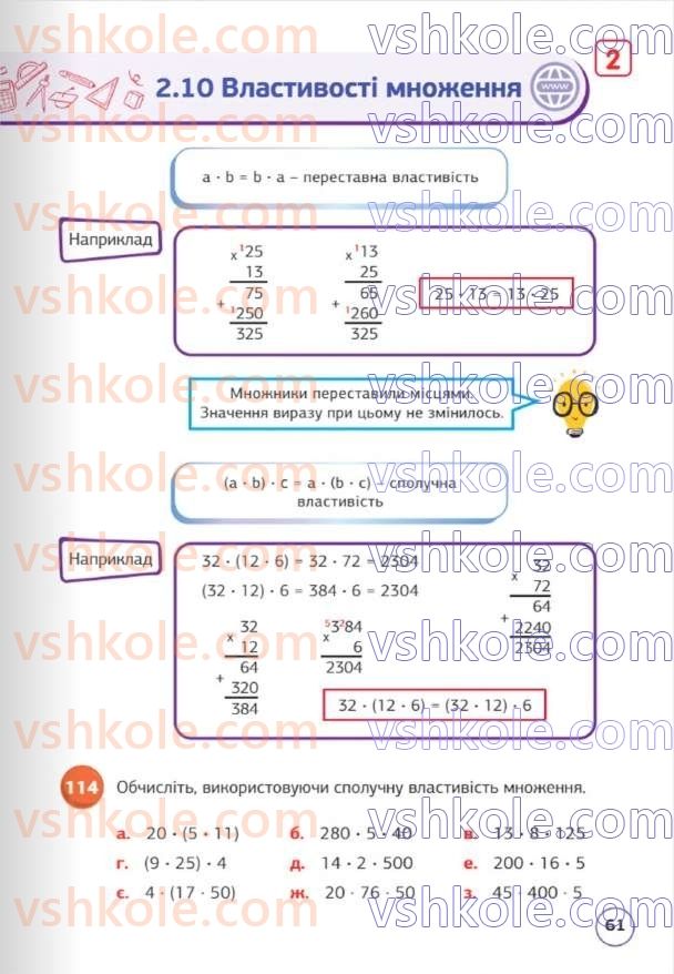 Страница 61 | Підручник Математика 5 клас Д.Е. Біос 2022