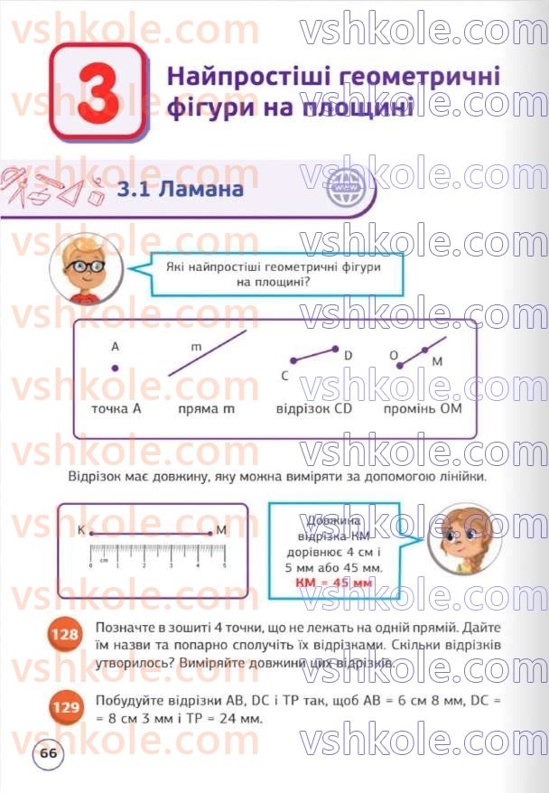 Страница 66 | Підручник Математика 5 клас Д.Е. Біос 2022