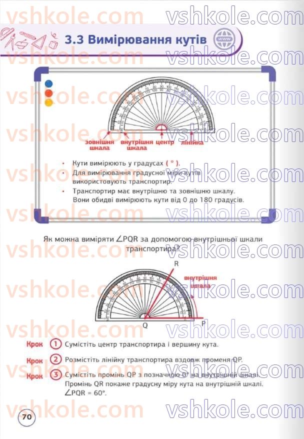 Страница 70 | Підручник Математика 5 клас Д.Е. Біос 2022