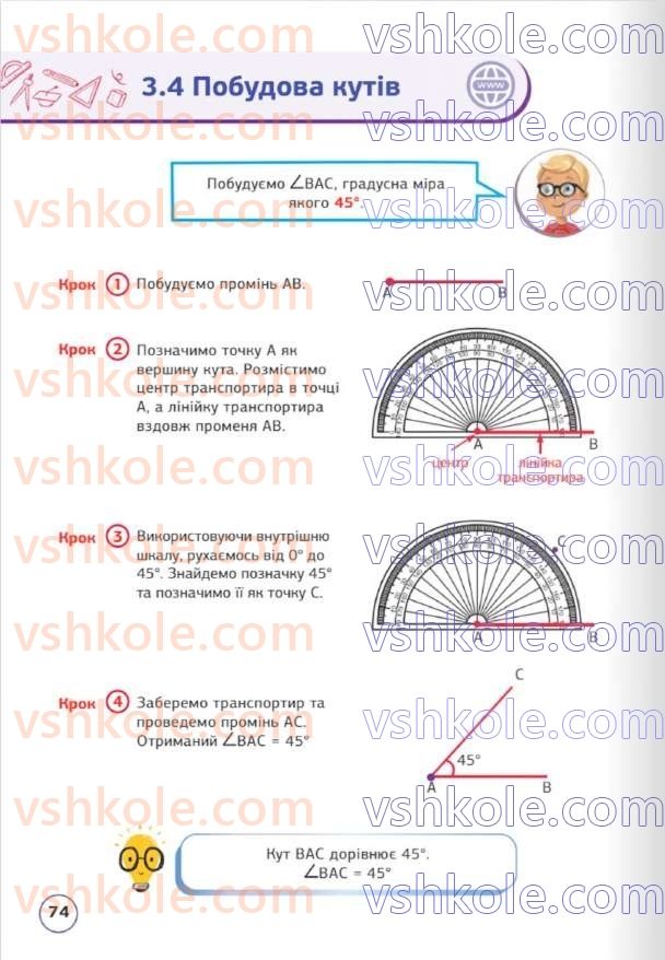 Страница 74 | Підручник Математика 5 клас Д.Е. Біос 2022