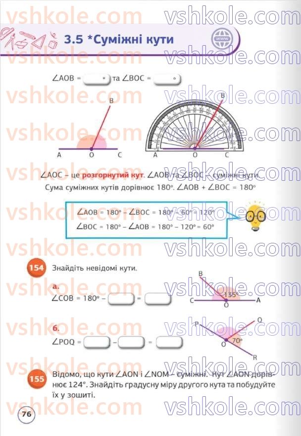 Страница 76 | Підручник Математика 5 клас Д.Е. Біос 2022