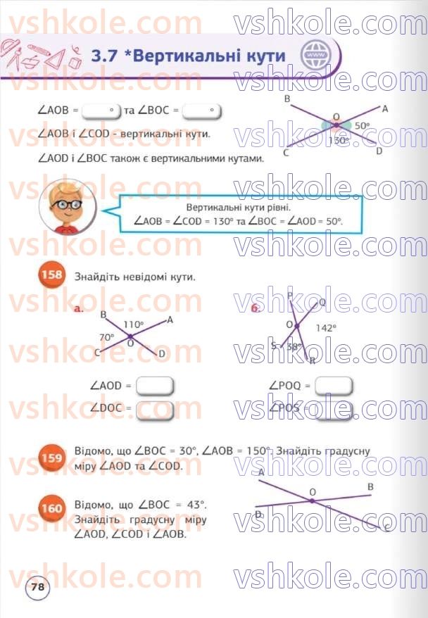 Страница 78 | Підручник Математика 5 клас Д.Е. Біос 2022