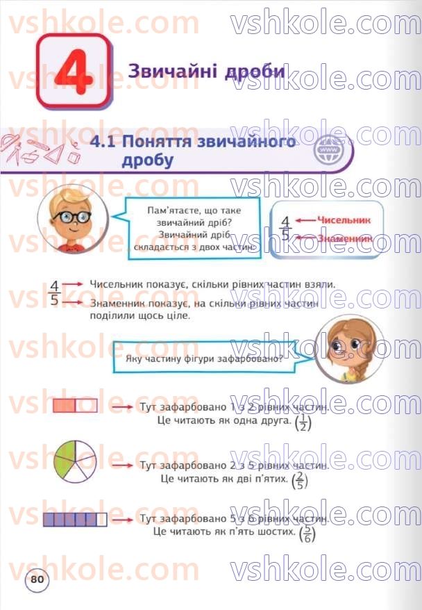 Страница 80 | Підручник Математика 5 клас Д.Е. Біос 2022