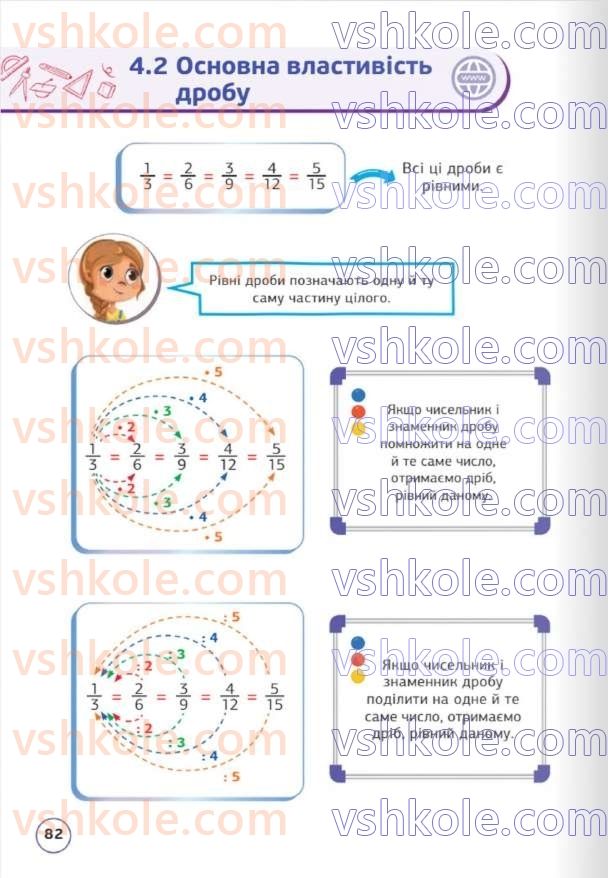 Страница 82 | Підручник Математика 5 клас Д.Е. Біос 2022
