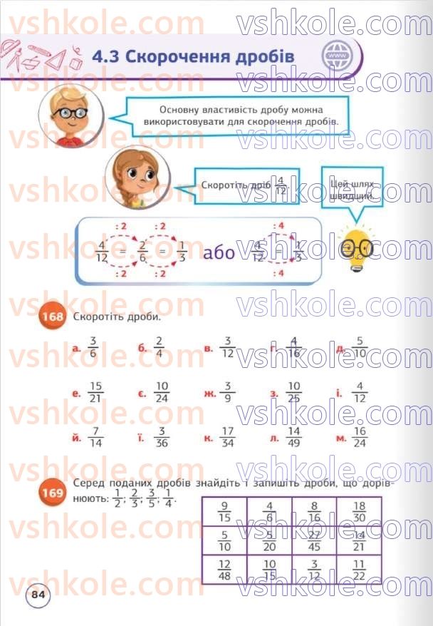 Страница 84 | Підручник Математика 5 клас Д.Е. Біос 2022