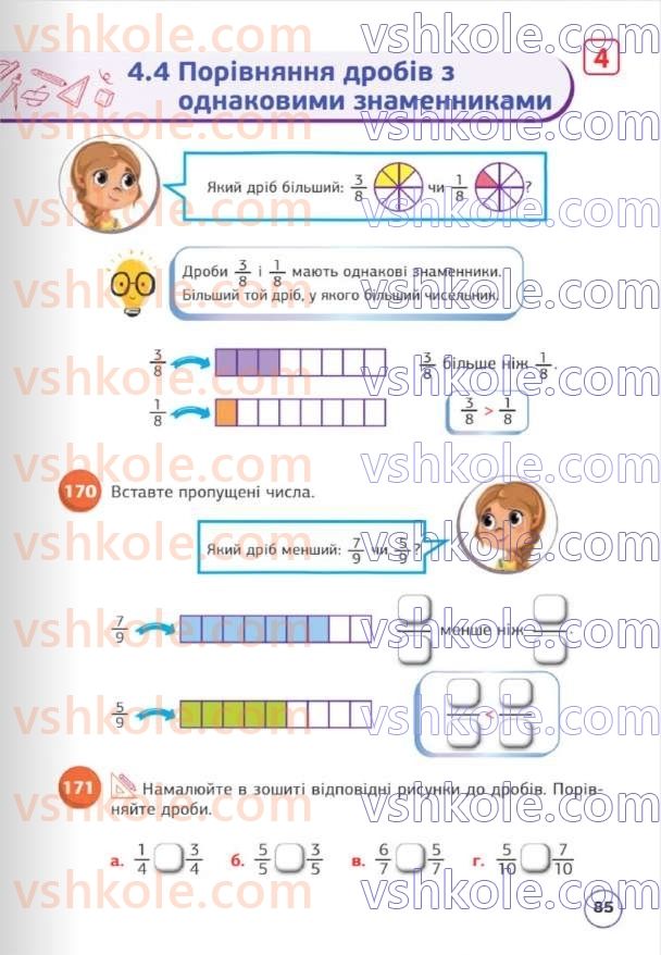 Страница 85 | Підручник Математика 5 клас Д.Е. Біос 2022