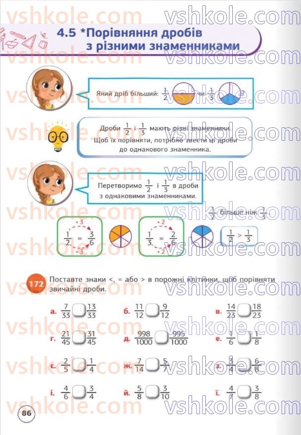 Страница 86 | Підручник Математика 5 клас Д.Е. Біос 2022