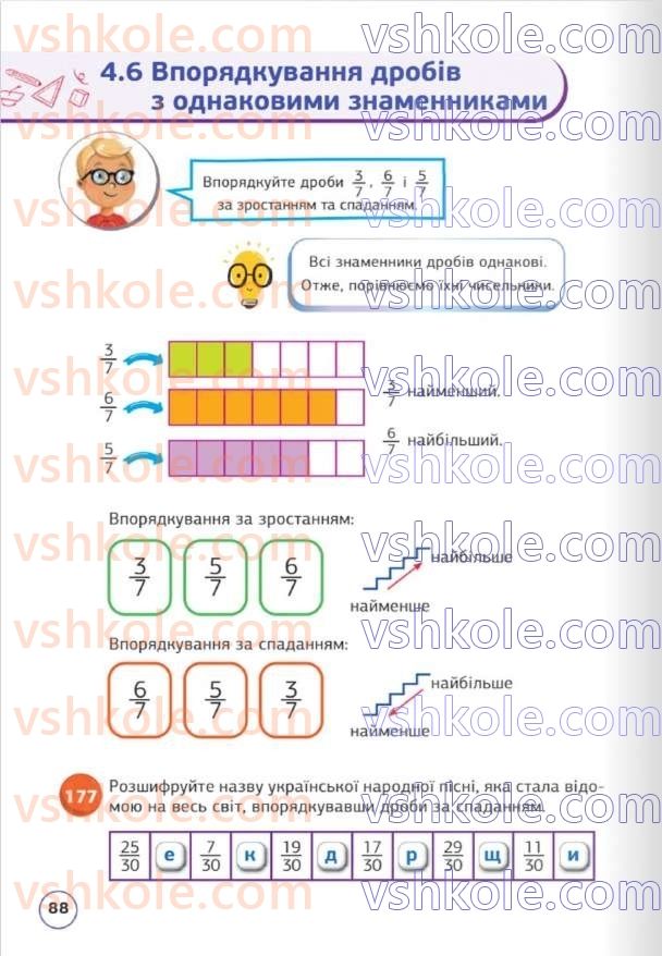 Страница 88 | Підручник Математика 5 клас Д.Е. Біос 2022