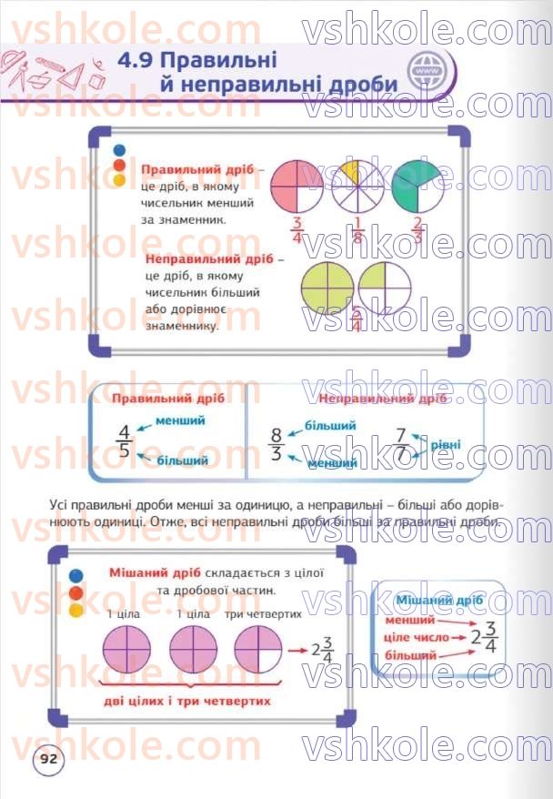 Страница 92 | Підручник Математика 5 клас Д.Е. Біос 2022