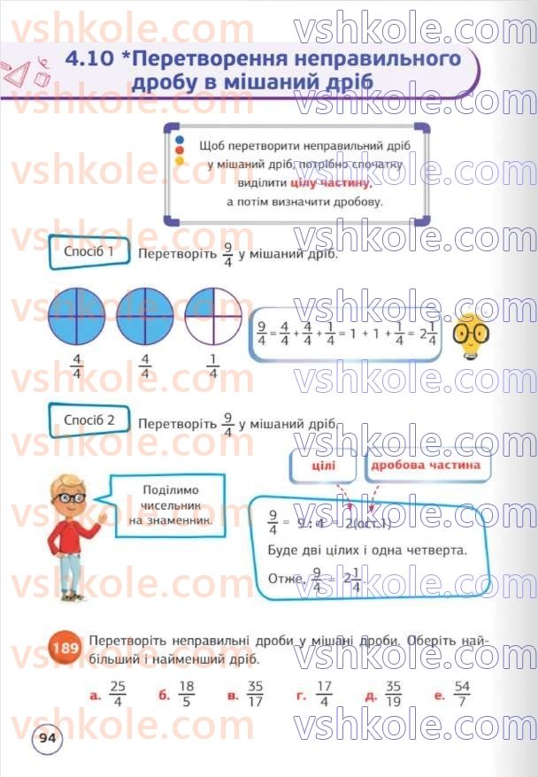 Страница 94 | Підручник Математика 5 клас Д.Е. Біос 2022