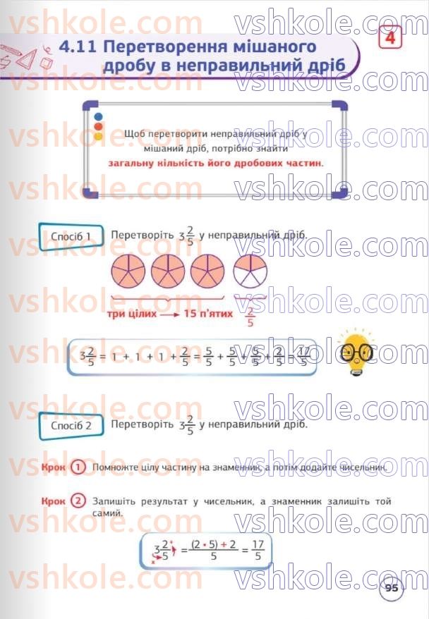Страница 95 | Підручник Математика 5 клас Д.Е. Біос 2022