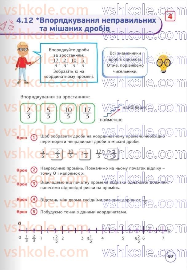 Страница 97 | Підручник Математика 5 клас Д.Е. Біос 2022