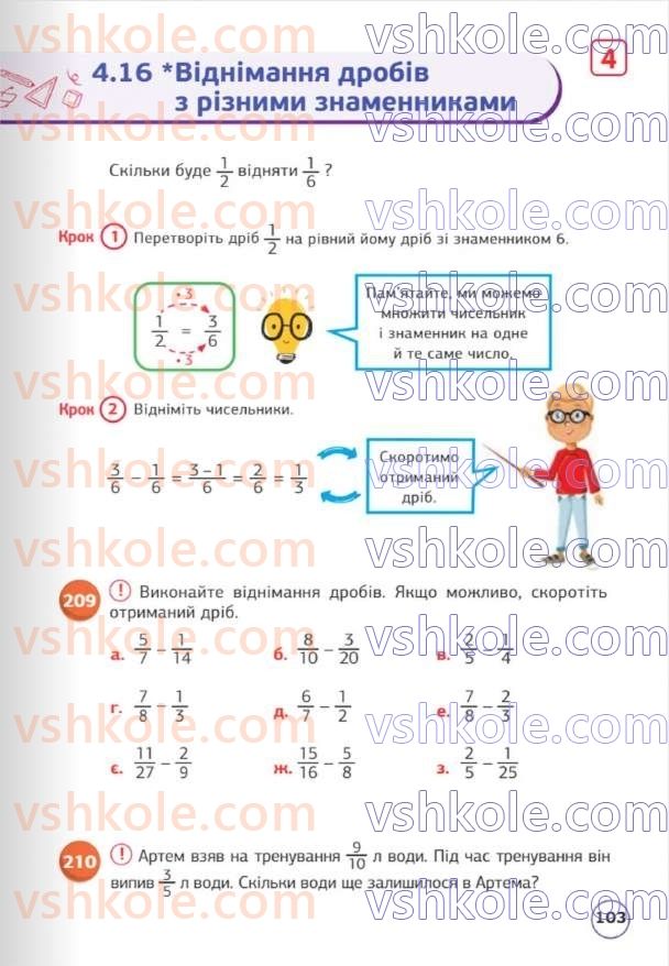 Страница 103 | Підручник Математика 5 клас Д.Е. Біос 2022