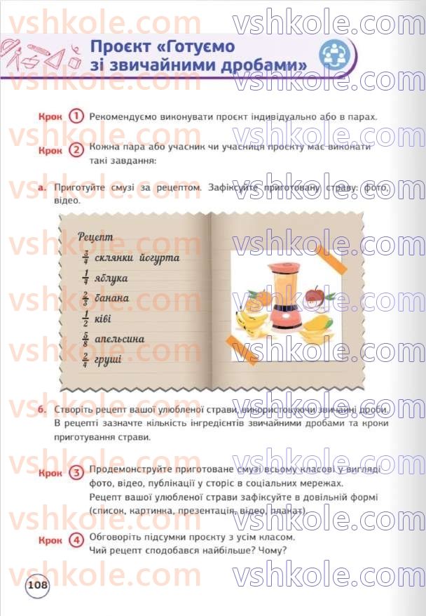 Страница 108 | Підручник Математика 5 клас Д.Е. Біос 2022