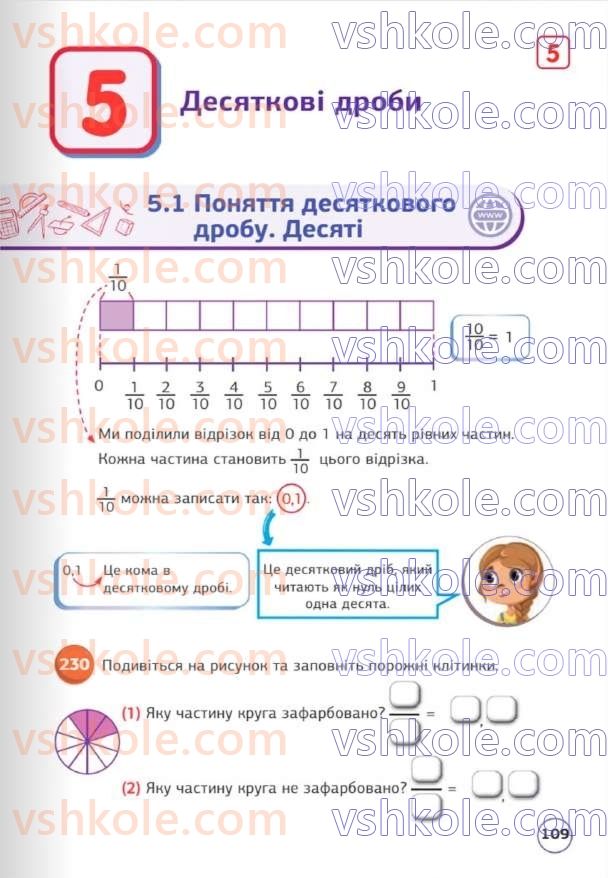 Страница 109 | Підручник Математика 5 клас Д.Е. Біос 2022