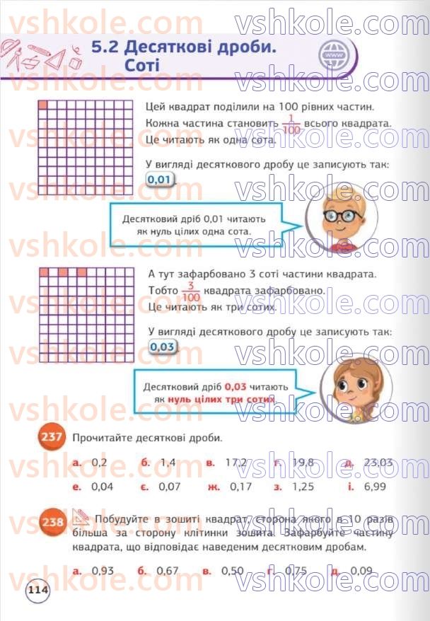 Страница 114 | Підручник Математика 5 клас Д.Е. Біос 2022