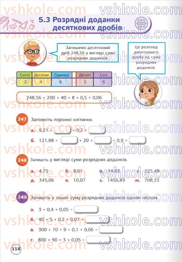 Страница 118 | Підручник Математика 5 клас Д.Е. Біос 2022