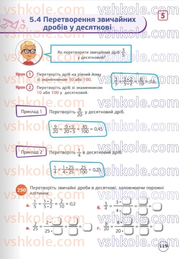 Страница 119 | Підручник Математика 5 клас Д.Е. Біос 2022
