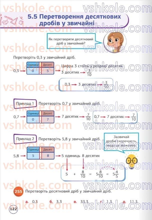 Страница 122 | Підручник Математика 5 клас Д.Е. Біос 2022