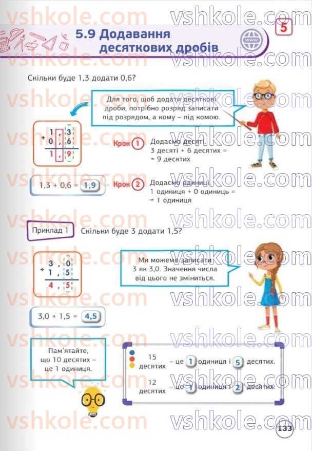 Страница 133 | Підручник Математика 5 клас Д.Е. Біос 2022