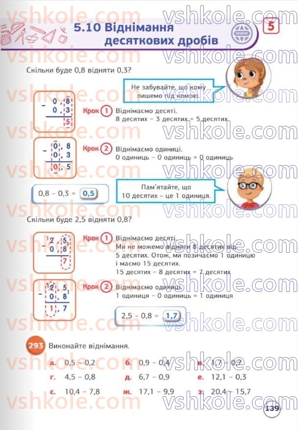 Страница 139 | Підручник Математика 5 клас Д.Е. Біос 2022