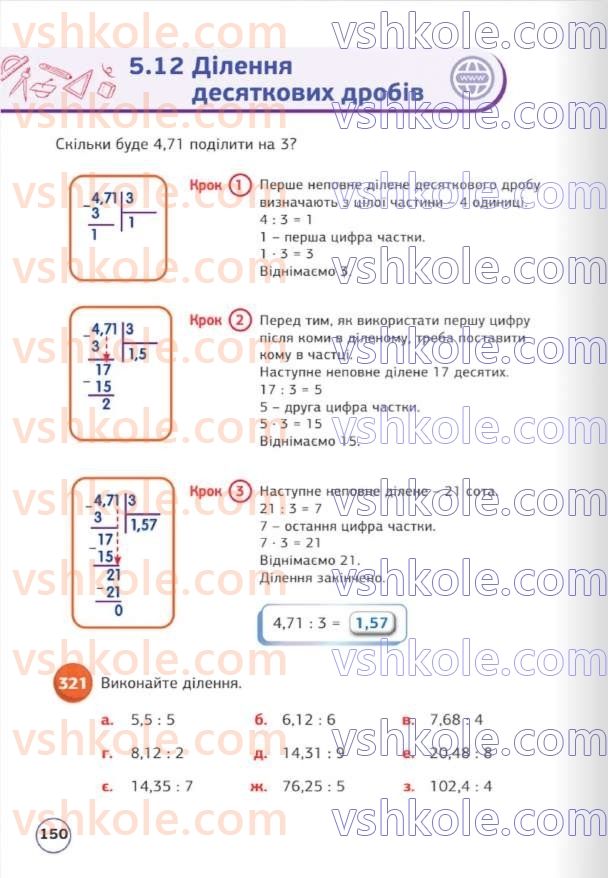 Страница 150 | Підручник Математика 5 клас Д.Е. Біос 2022