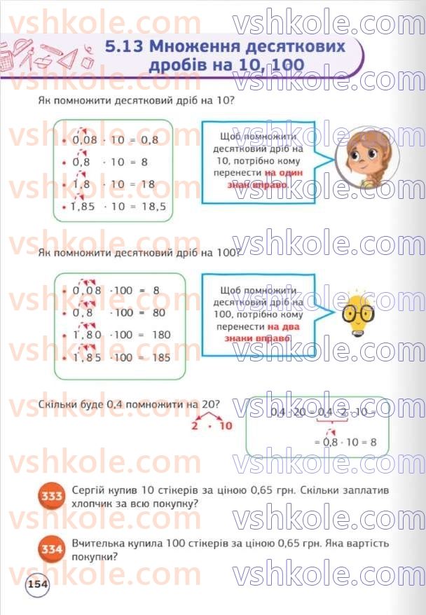 Страница 154 | Підручник Математика 5 клас Д.Е. Біос 2022